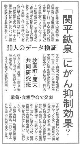 2003 年（平成15 年）9 月20 日付南日本新聞記事より